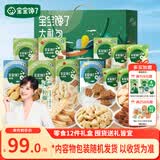 宝宝馋了宝宝零食大礼包12件套山楂棒饼干奶片泡芙米饼儿童节日礼盒