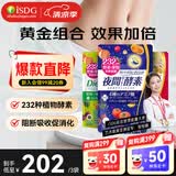 ISDG夜间酵素升级版232种水果蔬菜酵素120粒/袋 孝素梅原液减小肚子 【昼夜然脂】加强版 120粒*3袋