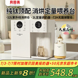 贝因美（Beingmate）贝因美消毒柜泡奶三合一喂养台奶瓶婴儿烘干一体机恒温水壶