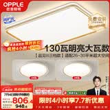 欧普照明（OPPLE）吸顶灯护眼高显色客厅灯可调光LED照明灯具灯饰品见套餐1 包安装
