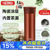 膳魔师（THERMOS）保温杯550ml男女士泡茶咖啡水杯子大容量伴手生日礼物TCMV-RD