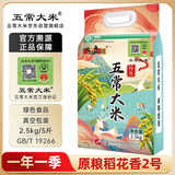 五常大米官方溯源 田赐良缘 绿色食品认证5斤 特等五常大米 原粮稻花香2号