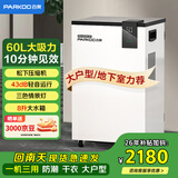 百奥（PARKOO）除湿机/抽湿机  除湿量60升/天 120㎡家用除湿器地下室别墅仓库抽湿器回南天防潮干衣机PD601C