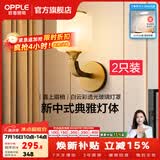 欧普照明（OPPLE）新中式吊灯轻奢大气客厅灯简约现代中式灯具灯饰套餐主灯餐厅灯 【单头*2】壁灯/床头灯(送光源)