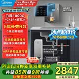 美的（Midea）直饮加热净水器套装【白泽1000+管线机MG245-R+前置24pro】0阻垢剂反渗透过滤 家用净饮机