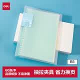 得力（deli）甜彩系列26孔B5活页笔记本子 活页纸替换芯插袋4色索引分隔页开学必备 蓝色QHB560