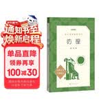 培根随笔集（《语文》推荐阅读丛书 人民文学出版社）