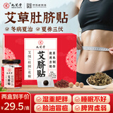 九芝堂艾脐贴艾草三伏肚脐贴祛湿脾胃虚寒湿气重减肥排油燃脂瘦身瘦肚子