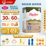 特福芬（Topfer）德国进口Topfer特福芬奶粉有机婴幼儿益生菌奶粉 2段 (6-10个月) 600g 1盒装