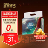 碧芭宝贝大鱼海棠纸尿裤NB码30片(≤5kg)新生儿尿不湿 亲肤超薄透气