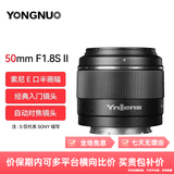 永诺（YONGNUO） YN50mm F1.8适用于索尼口适用于尼康口微单大光圈自动对焦镜头 YN50mm F1.8S 二代索尼E口半画幅