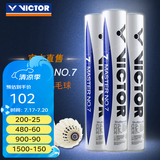 威克多（VICTOR）羽毛球鹅毛球 耐打飞行稳定训练用球大师6号/大师7号单筒12只装 MS7 76球速 1筒