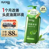 丝蕴（syoss）控油去屑净澈清茶洗发水清爽去油止痒洗发露无硅油420ml