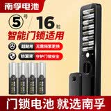 南孚爱掌门智能门锁专用电池5号16粒 适用于小米鹿客凯迪仕TCL德施曼鹿客华为等电子门锁指纹锁密码