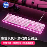 惠普（HP）K10F机械手感键盘 高颜值渐变粉发光键盘  游戏办公通用有线键盘  舒适耐磨金属面板  26键无冲