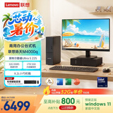 联想扬天M4000q 商用办公台式电脑台式机主机(酷睿Ultra5 225 32G DDR5 1TB SSD win11)23.8英寸全套