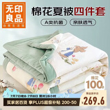 无印良品A类里外全棉夏被100%棉花被 四件套空调被子+床单+枕套200*230cm