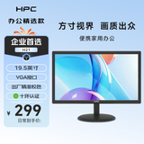 HPC19.5英寸家用办公电脑显示器 16:9 VGA接口 可壁挂 广视角 台式电脑监控显示屏 H21
