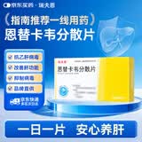 [瑞夫恩] 恩替卡韦分散片0.5mg*21片/盒
