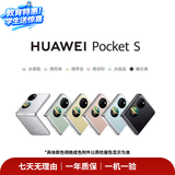 华为HUAWEI Mate80/70/60/50/Air/Pura/Nova/畅享/折叠典藏/非凡大师系列 二手手机自营 华为 Pocket S 成色规格颜色购买区域配件以质检报告为准