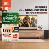 JBL音响 CINEMA SB580回音壁电视音响 3.1杜比全景声家庭影院440W电视外接长条形无线蓝牙电脑