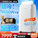 志高（CHIGO）移动空调单冷暖型 空调一体机免外机免排水免安装小空调可移动式空调厨房客厅出租房立式制冷空调 2.5匹单冷-新品4600W大冷量