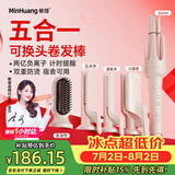 敏煌（MinHuang）【五合一卷发棒】自动卷发棒五合一32mm蛋卷卷发棒直发夹板负离子玉米夹板直发梳