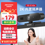 海康威视电脑摄像头2K超清USB自动聚焦内置麦克风扬声器网课家用直播视频会议笔记本聊天E14Sa