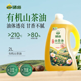 XH硒海 有机山茶油2L 零反式脂肪酸茶籽油物理一级冷榨山茶籽食用油