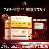 BIOCYTE【官方正品】法国碧维斯抗糖丸7.0铂金多抗红芯抗糖抗氧去黄提亮 巩固装【重度糖化】 30粒*3盒