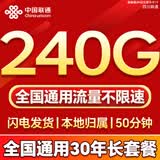 中国联通流量卡全国通用无限流量5G手机卡上网卡低月租电话卡19元长期号卡联通流量卡 四川【19元240G+50分钟】全国通用本地归属