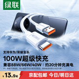 绿联Type-C数据线6A适用华为荣耀100W/88W/66W超级快充充电线Mate80Pro/60/70/Pura70小米安卓手机平板 1米【6A】爆款推荐白色胶壳款