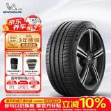 米其林（MICHELIN）防爆轮胎225/45R18 95Y 竞驰PILOT SPORT 4 ZP * 适配国产宝马3系