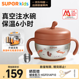 苏泊尔（SUPOR）辅食碗婴儿注水保温碗 真空保温碗316L不锈钢碗宝宝保温饭盒