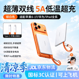 图拉斯充电宝新款【小巧轻薄丨45W闪充】20000毫安3c认证可上飞机双线大容量小云宝便携适配苹果全系 【珠光白】1万毫安｜TypeC+Lightning 2026重磅新款｜同价618