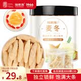 福东海 特级麦冬50克【独立袋】四宝茶原料根根有芯养生茶10克*5袋