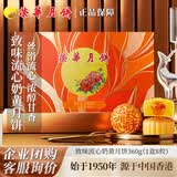 元朗荣华 荣华月饼礼盒 流心奶黄月饼360g8枚 中秋送礼礼品团购 广式月饼