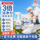 立白小白白小白鞋清洁剂280g瓶+280g袋装 去污不伤鞋免水洗干洗鞋