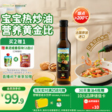 爷爷的农场核桃油热炒油250ml 进口食用油凉拌辅食油 赠婴儿宝宝辅食谱
