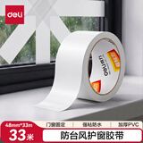得力（deli）白色安全警示胶带 防台风胶带抗台风加厚PVC耐磨防水胶带 分类划线移动区域定位48mm*33m 1卷JL303