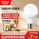 欧普照明（OPPLE）LED球泡E27螺口灯泡【9w-超白光6500K】1只装 大功率光源超亮高显色球泡