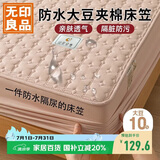 无印良品防水隔尿大豆夹棉床笠单件双人 1.8x2米床罩床褥保护套1.8床用