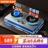 苏泊尔（SUPOR）燃气灶煤气灶灶具双灶5.2KW可调节底盘不锈钢升级70热效天然气JZT-Z-DS37S
