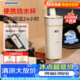 大宇（DAEWOO）【暑假出游】便携式烧水壶电热加热水杯旅行热水壶旅游电水壶保温杯恒温婴儿煮茶电炖杯450mlD9PRO