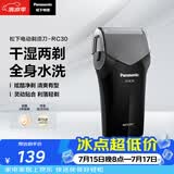 松下（Panasonic）电动剃须刀往复式男士电动刮胡刀进口精钢单刀头全身可水洗长续航送男友男士生日礼物RC30干湿双剃