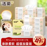 洁柔抽纸 粉Face3层100抽*27包 柔韧可湿水 不易掉屑 整箱卫生纸