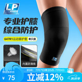LP647R1透气保暖护膝运动跑步羽毛球防滑举重深蹲男女士四季通用  L