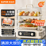苏泊尔（SUPOR）电蒸锅 24L三层大容量速蒸魔方电热锅 家用多功能电蒸箱 加长蒸屉蒸鱼多用途锅ZN32FK995