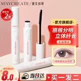 健美创研睫毛打底膏5g 2支套装 自然黑睫毛膏 卷翘定型浓密 持久防水防汗