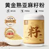 应序天养黄金熟亚麻籽粉600g*2 正宗即食纯熟粉日常健康膳食餐